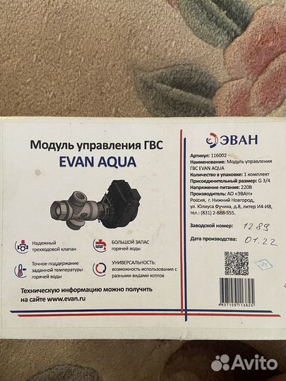 Evan Aqua Модуль управления гвс