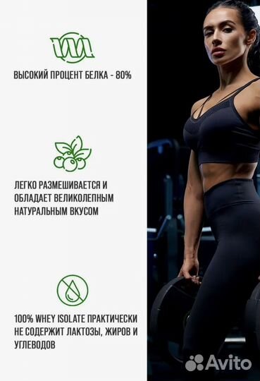 Изолят 100% whey isolate протеин для роста мышц