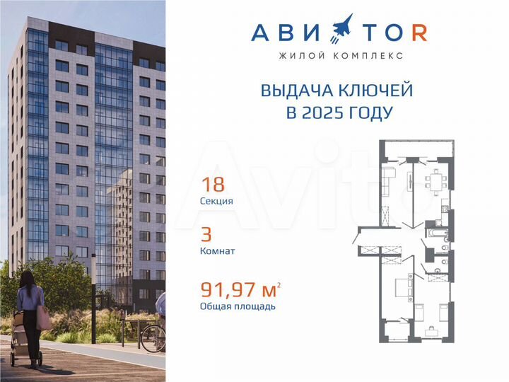 3-к. квартира, 92,3 м², 9/16 эт.