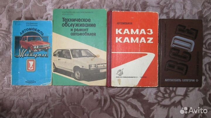 Техническая литература.Автомобили и др