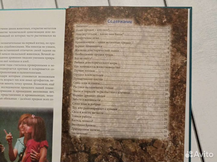 Энциклопедия доисторический мир