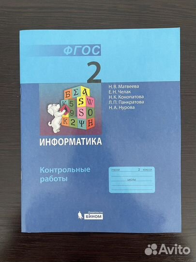 Информатика 2 класс