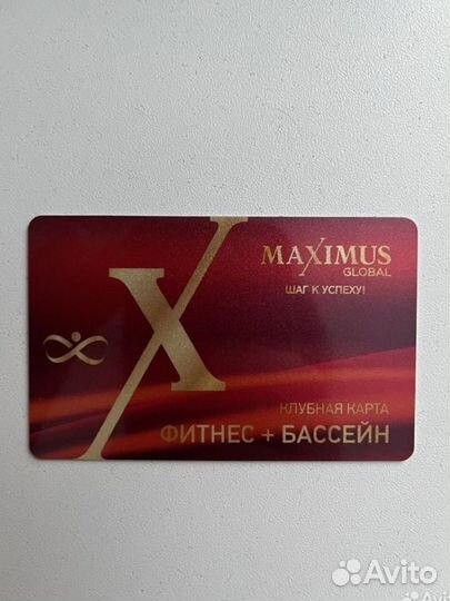 Карта в Максимум на Баруди на 8 месяцев