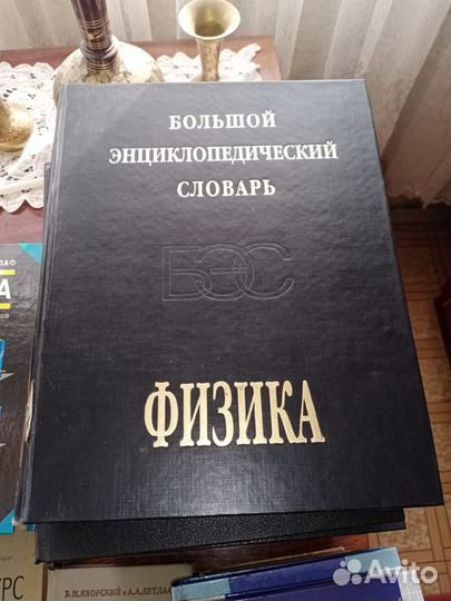 Большая физическая энциклопедия