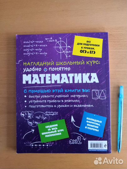 Математика удобно и понятно Школьный курс