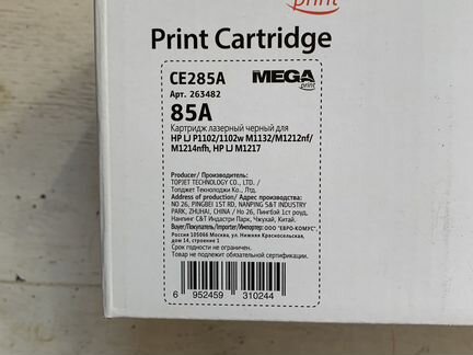 4 Картриджа для лазерных HP Mega print 85A CE285A