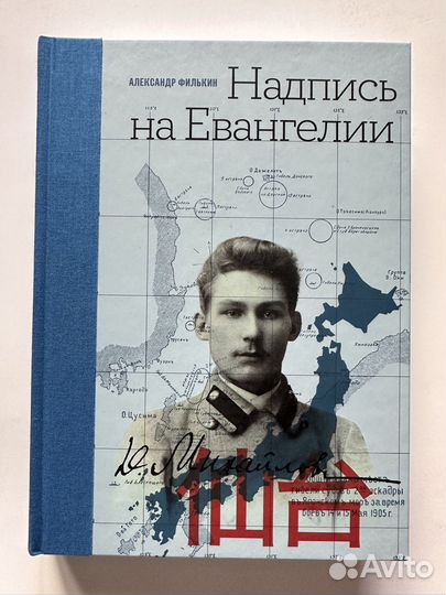 Книга.«Надпись на Евангелии»