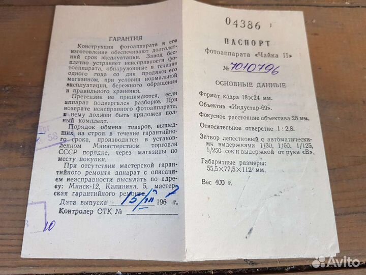 Cоветский пленочный фотоаппарат 