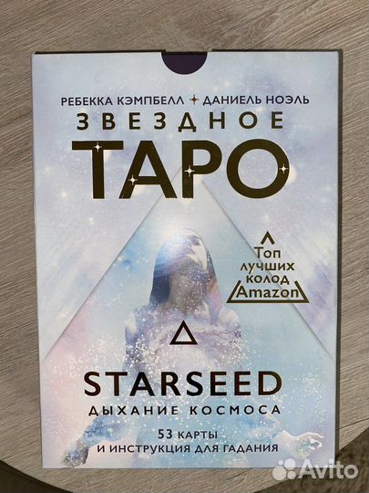 Звездное Таро