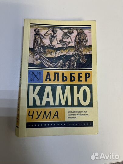 Книга Альбер Камю 