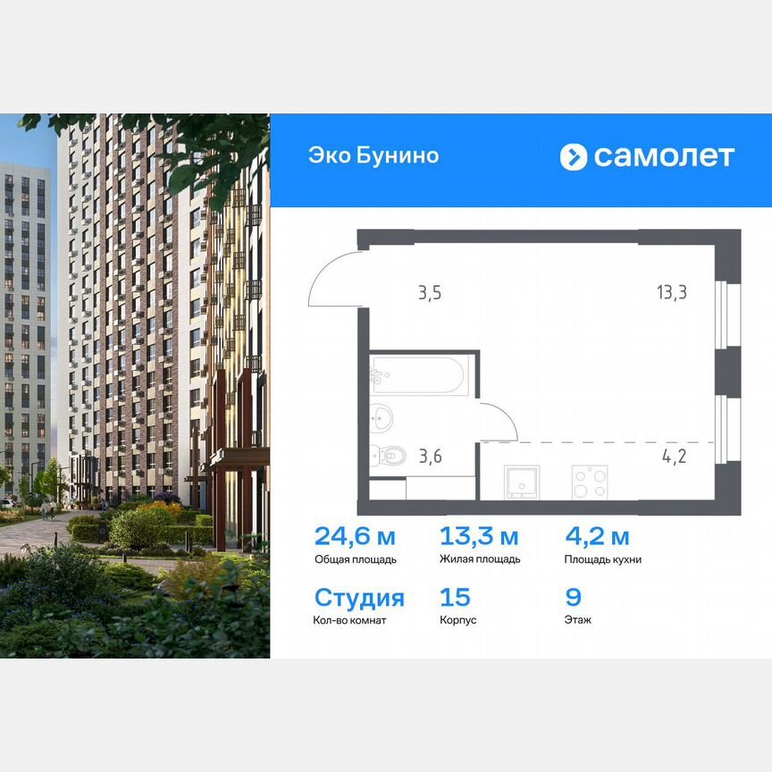 Квартира-студия, 24,6 м², 9/23 эт.