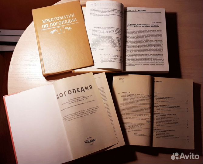 Книги по дефектологии и логопедии