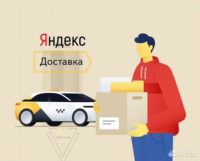 Водитель - курьер Яндекс GO на личном автомобиле