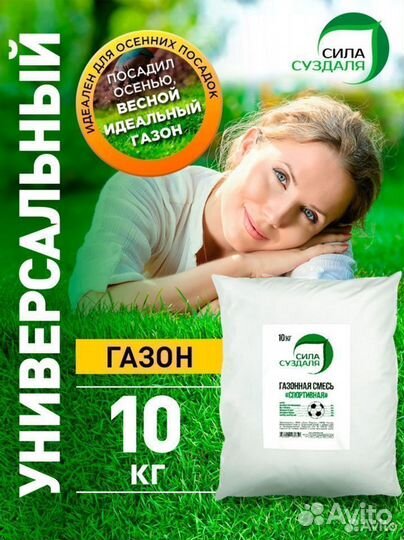 Газон / газонная травосмесь / семена 10 кг