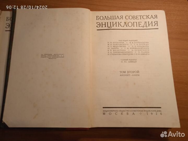 Книга антикварная бсэ том 1 и 2, 1926 г