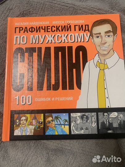 Графический гид по мужскому стилю