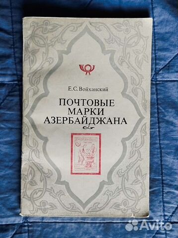 Почтовые марки Азербайджана