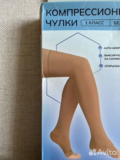 Компрессионные чулки 1 класс s