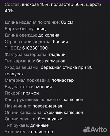 Пальто демисезонное женское