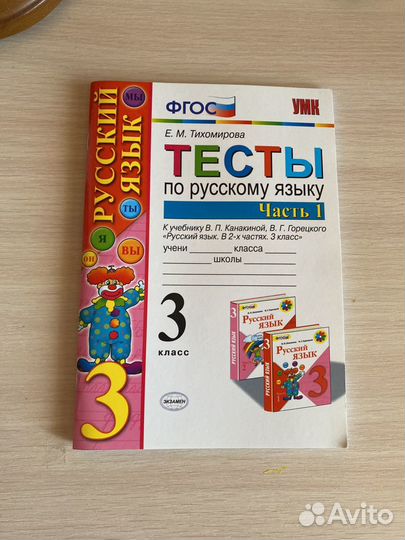 Тесты по русскому языку (3 класс)