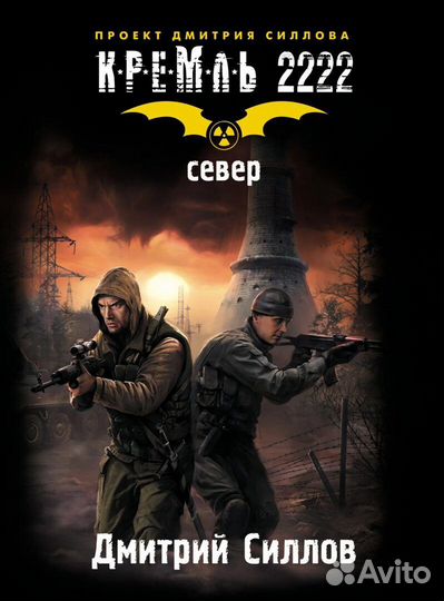 Книги из серии S.T.A.L.K.E.R