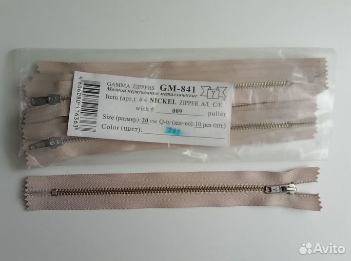 Молния Gamma 20 см никель латунь металл 38шт