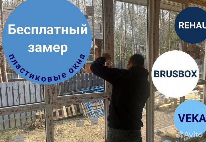 Окна пластиковые быстро под ключ