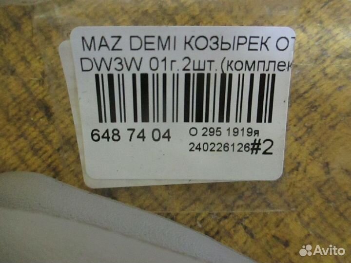 Козырек Mazda Demio DW3W