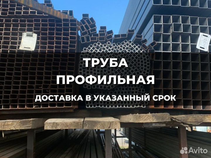 Профильная труба 80х80х2.5