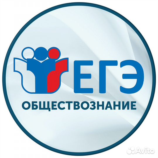 Репетитор по обществознанию огэ, егэ