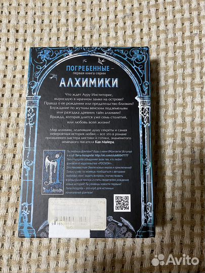 Алхимики Погребенные Кай Майер