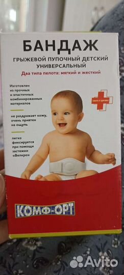 Бандаж пупочный грыжевой детский