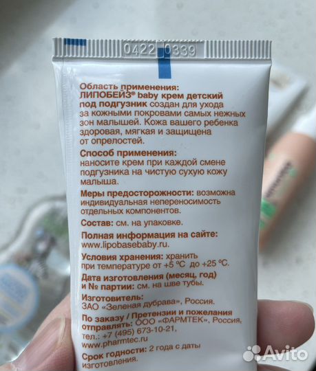 Средства для малышей - масло, крем и спрей