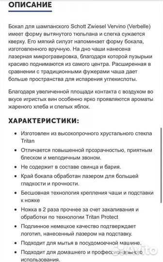 Бокал для шампанского