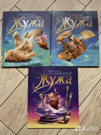 Книги про Жужу