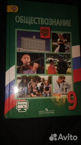 Обществознание 9 класс, под редакцией Боголюбова 2018г... купить в ...