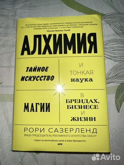 Книга Алхимия Нассим Николас Талеб