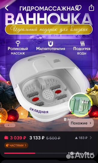 Гидромассажная ванночка для ног