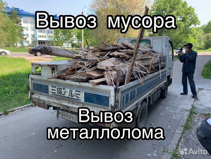 Вывоз строительного мусора и вывоз металлолома