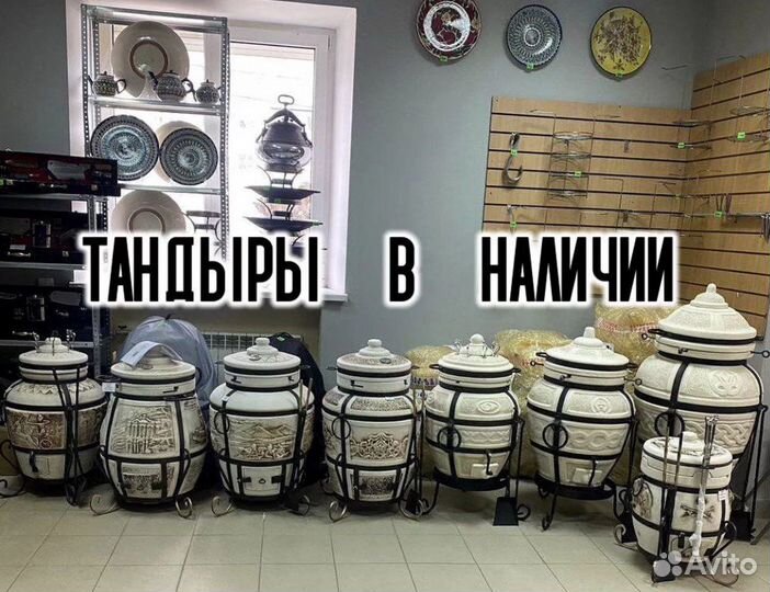Тандыры в наличии