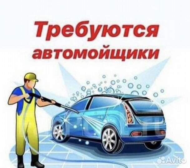 Автомойщик