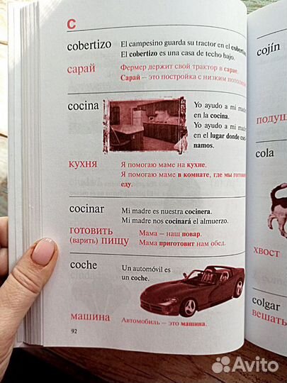 Испанско русский словарь и учебник испанского