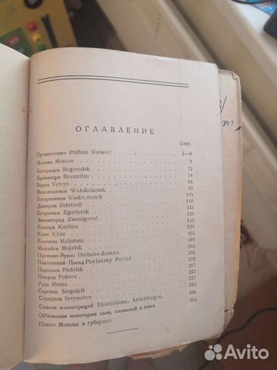 А. И. Некрасов книга Города Моск Губернии 1928 г