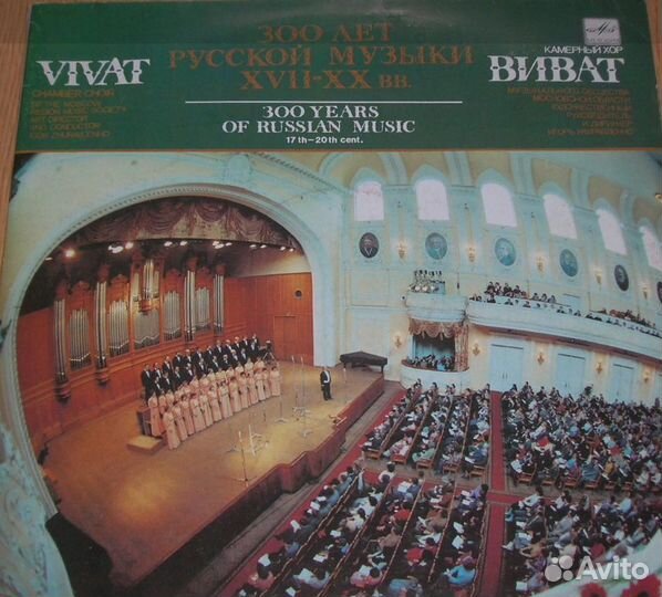 300 лет русской музыке