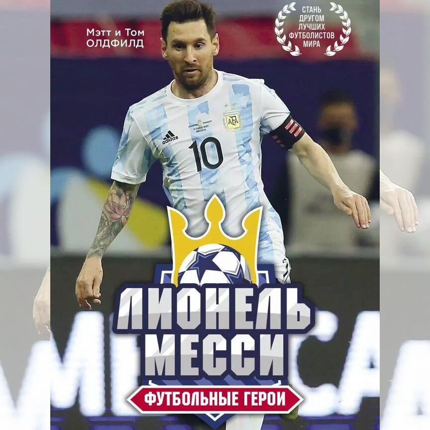 месси - Авито | Объявления во всех регионах: купить вещь, выбрать