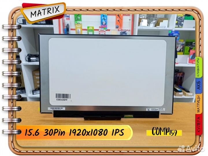 Новая матрица для ноутбука (15.6 30Pin IPS FullHD)