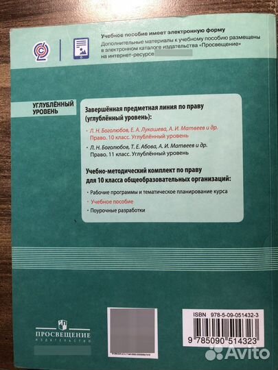 Учебник Право 10 класс углубленный уровень