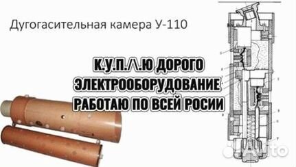 Дугогасительная камера С-35