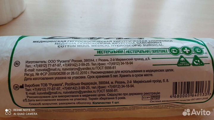 Вата медицинская