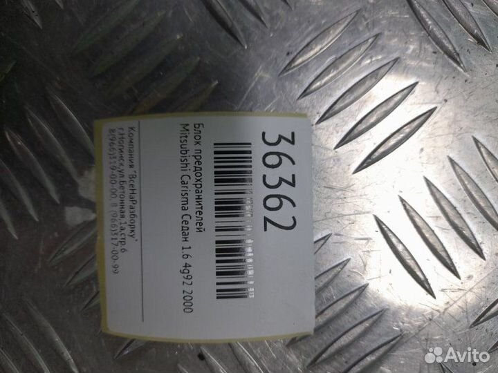 Блок предохранителей Mitsubishi Carisma седан 1.6